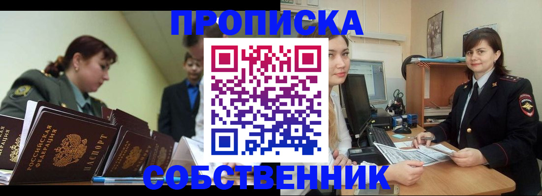 временная регистрация недорого в Грязях