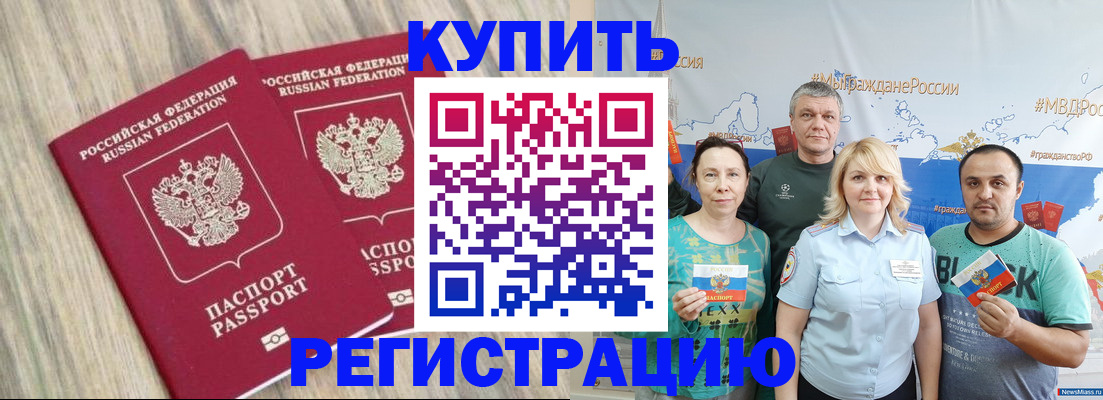 прописка для школы в Грязях