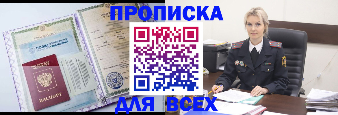 временная регистрация в квартире в Грязях