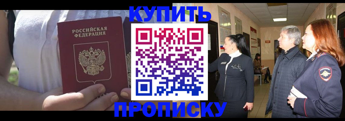 временная регистрация надежно в Грязях