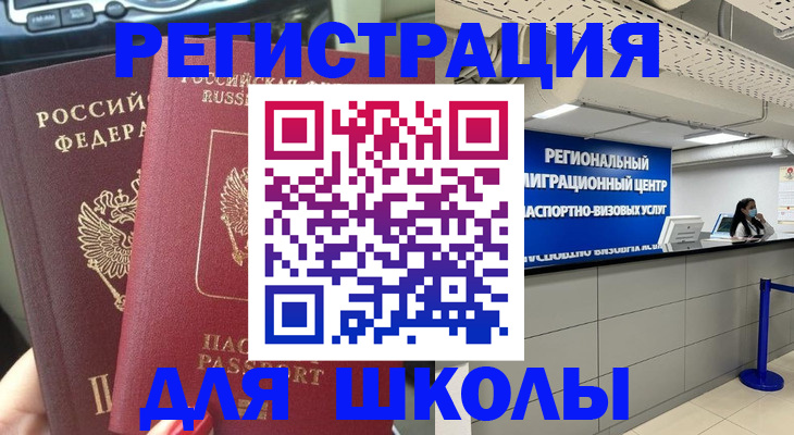 временная регистрация для всех в Грязях