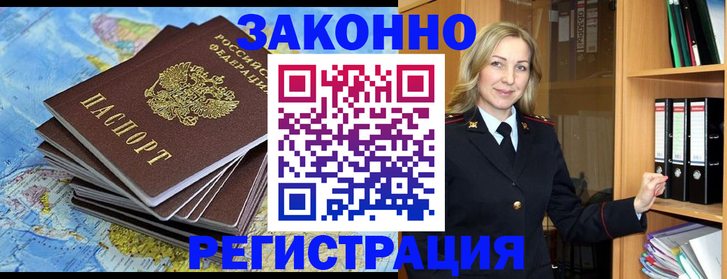 временная регистрация надежно в Грязях