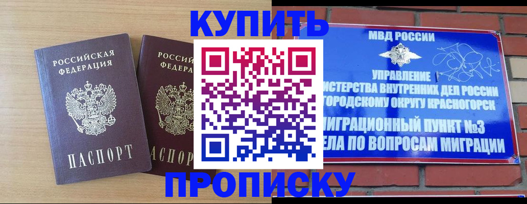 прописка для кредита в Грязях