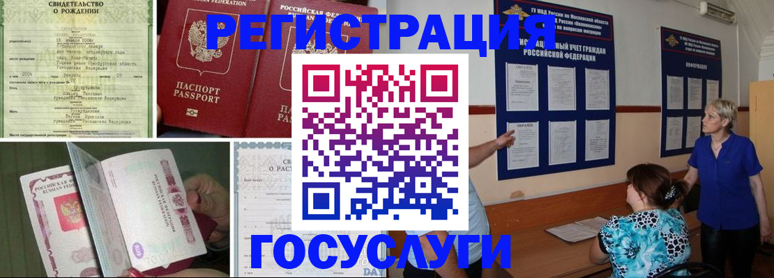 временная регистрация в Грязях